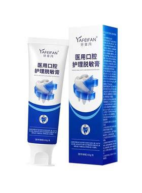牙非凡医用口腔护理脱敏膏治疗牙齿过敏牙周炎牙龈出血炎症牙菌斑