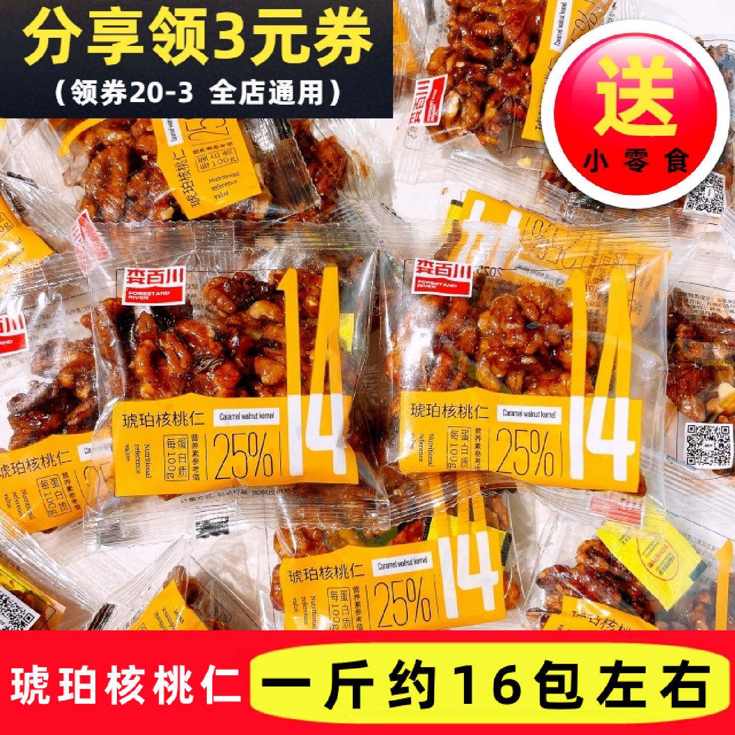 森百川琥珀核桃仁散称坚果办公室下午茶独立小包装休闲零食品包邮