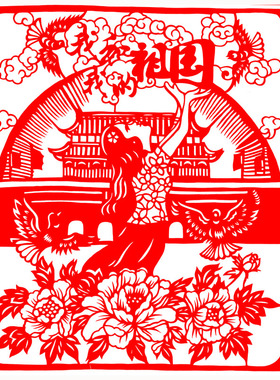 手工剪纸祖国手工作业窗花成品