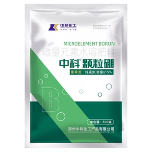 中科化工颗粒硼微量元素肥果树专用肥料农用硼肥促授粉坐果通用型