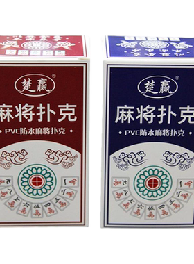 扑克纸牌麻将万全塑料防水