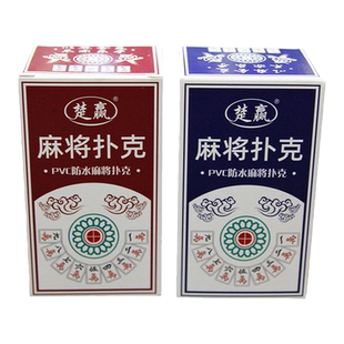 纸牌麻将扑克塑料防水家用旅行家庭迷你麻雀露营便捷宿舍寝室野餐