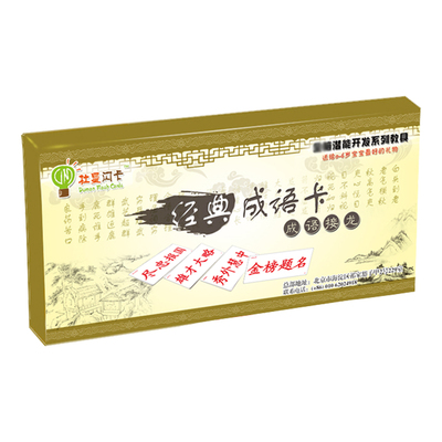 幼儿趣味成语接龙卡学习四字成语