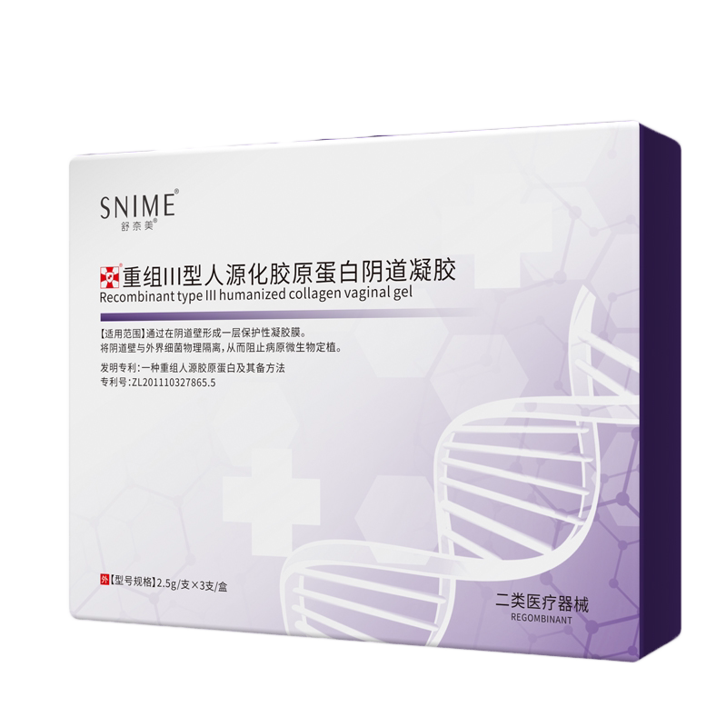 妇科凝胶原蛋白私密阴道干涩抑菌医用敷料宫颈炎肉芽护理紧致水润