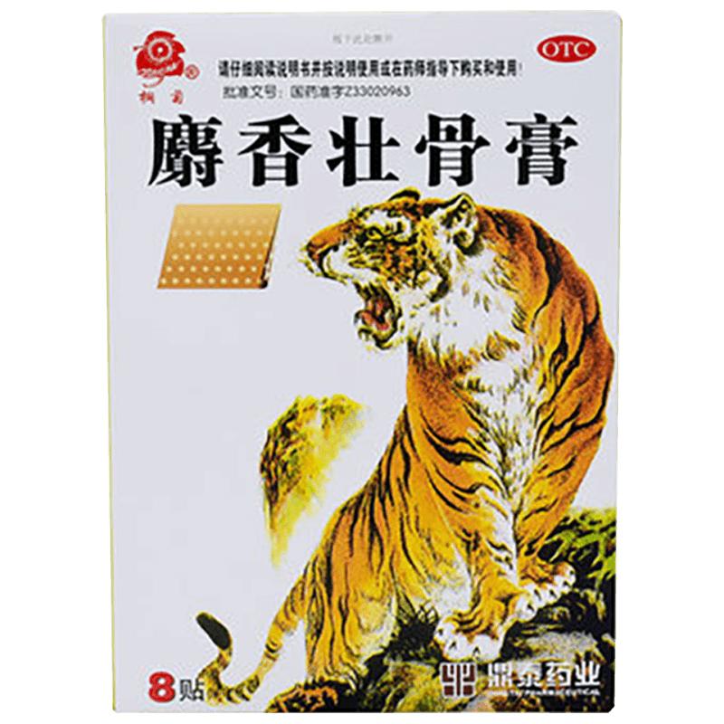 桐菊麝香壯骨膏藥肌肉酸痛腰痛關(guān)節(jié)痛膏扭傷膏藥貼痛消炎鎮(zhèn)痛成人