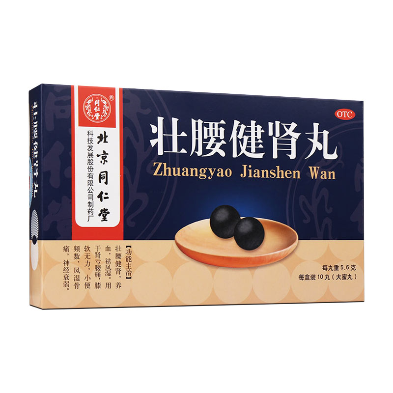 [同仁堂]壮腰健肾丸5.6g*10丸/盒养血祛风湿