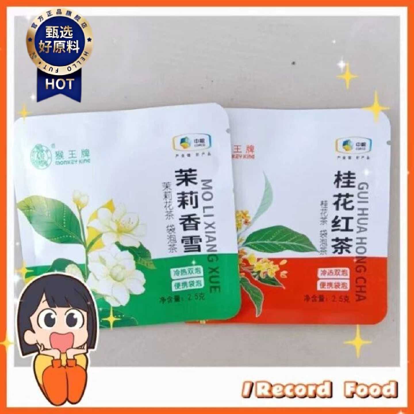猴王牌桂花红茶茉莉香雪1包2.5g桂花茶茉莉花茶袋泡茶