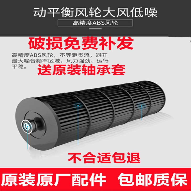 西奥多风幕机风轮风幕机配件贯流零件滚筒扇叶叶轮FM3015F/FM3018