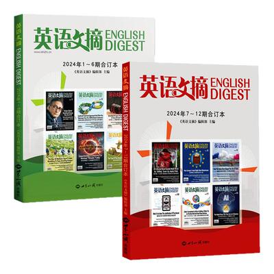 英语文摘合订本/往期处理