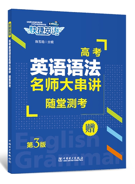 高考英语语法名师串讲
