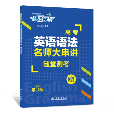 高考英语语法名师串讲