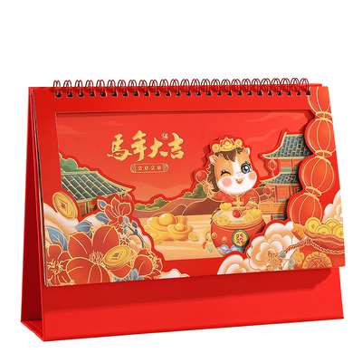 2026年新款喜庆双层镂空台历定制