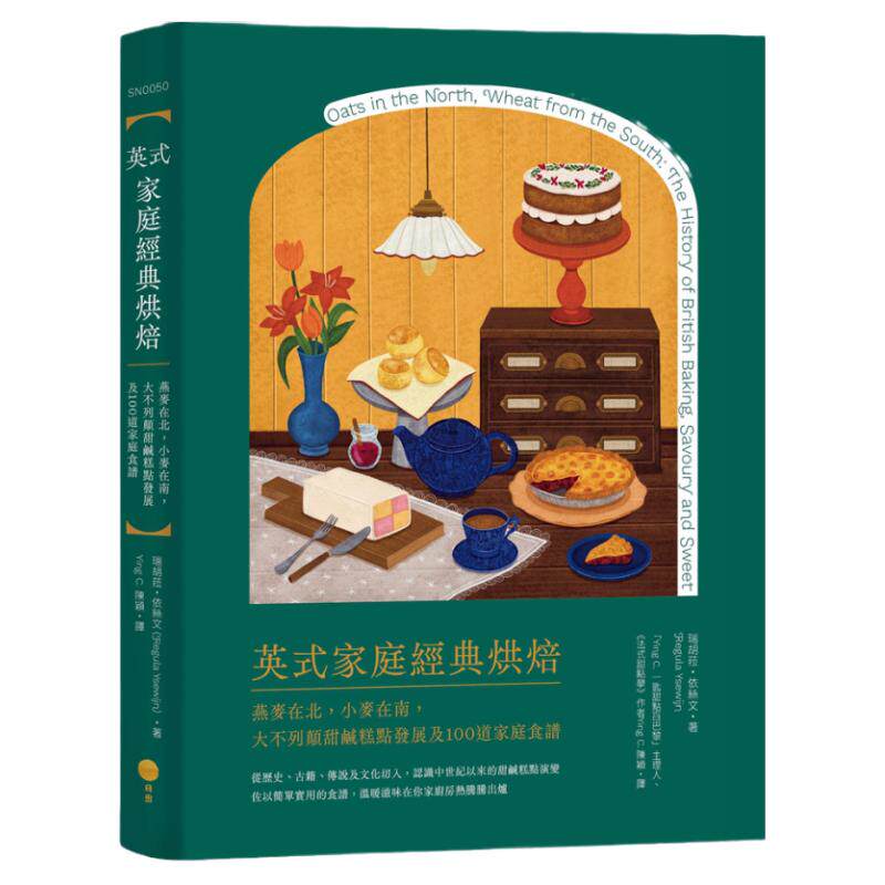 英式家庭经典烘焙/日出出版