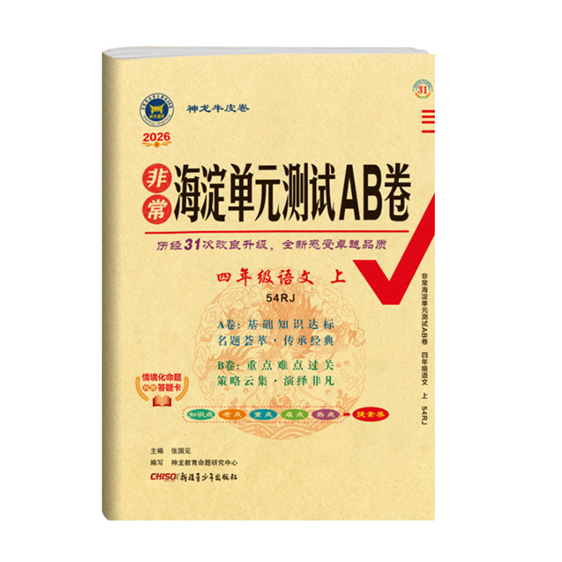 【五四制】2026秋季新版非常海淀单元测试ab卷小学一年级上下册青岛版练习试卷语文数学英语二年级三年级四年级五年级人教鲁