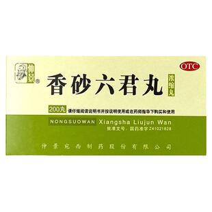 仲景 香砂六君丸 200丸 益气和胃脾虚气滞脾胃虚弱调理消化不良