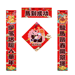 2026年原创新年马年春联插画卡通可爱马宝对联过年福字贴企业定制