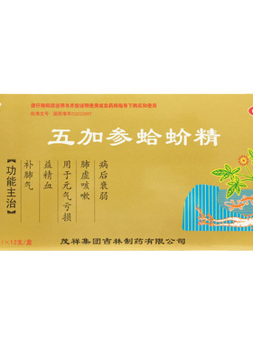 【茂祥】五加参蛤蚧精10ml*12/支