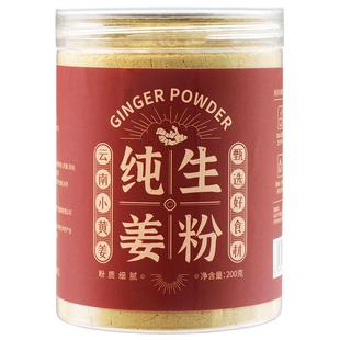 生姜粉云南罗平小黄姜干姜粉食用去特正品级湿气官方旗舰店调理料