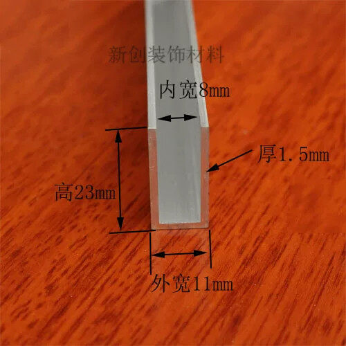 铝合金U型槽包边条 内槽8mm高23宽11厚1.5mm diy铝U槽包边条卡槽