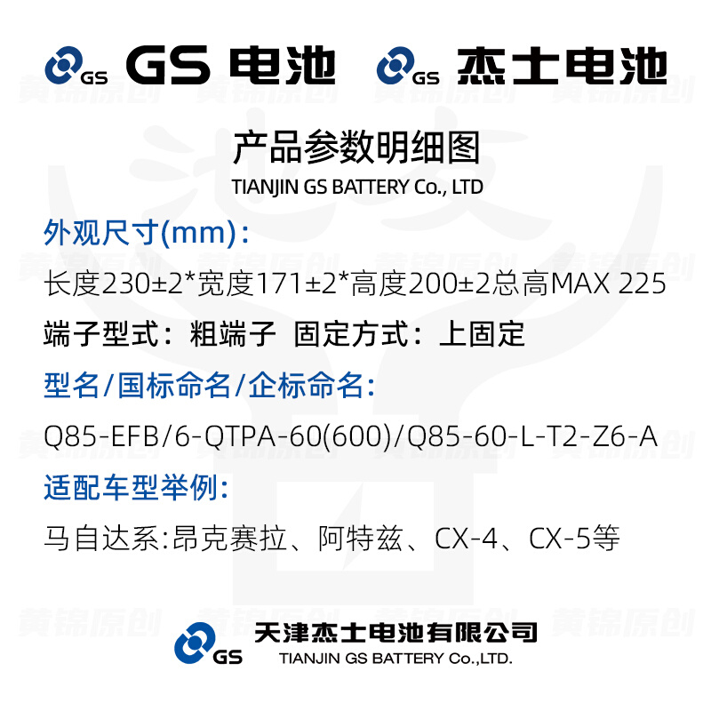 GS杰士电池Q-85-EFB启停电瓶12V汽车蓄电池以旧换新