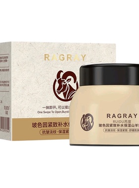 送试装芮度羊奶霜紧致补水淡纹