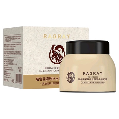 送试装芮度羊奶霜紧致补水淡纹