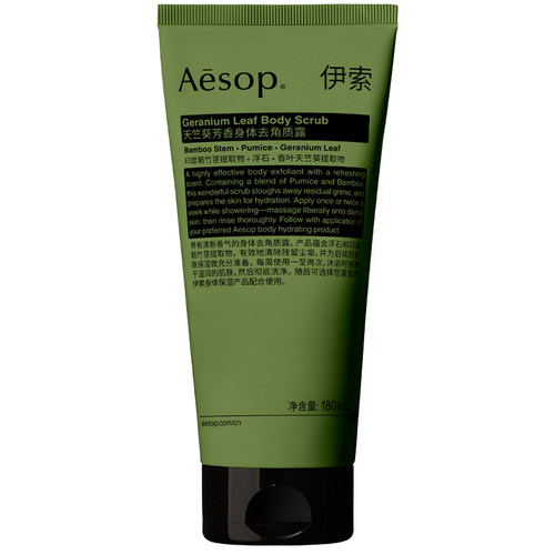 【官方正品】Aesop伊索 天竺葵芳香身体去角质露 身体磨砂膏礼物