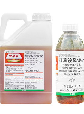 20%精草铵膦铵盐农药除草剂