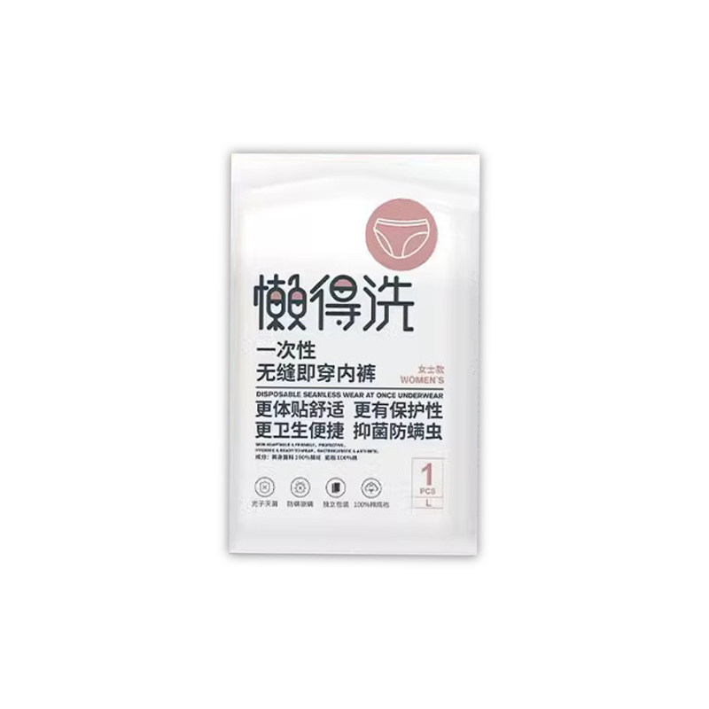 懒得洗一次性内裤女纯棉无菌旅行