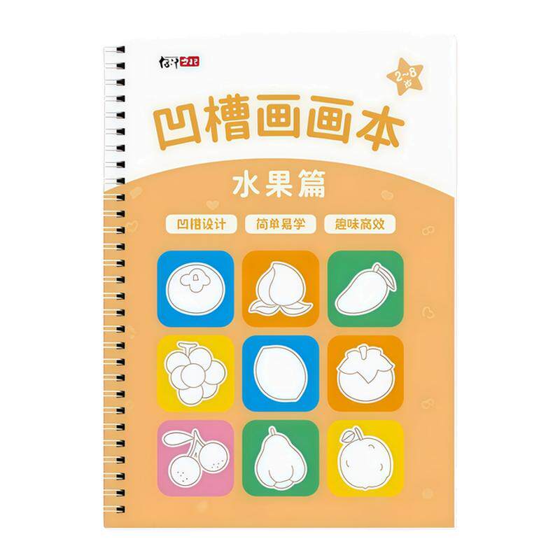 幼儿园凹槽绘画本儿童控笔训练