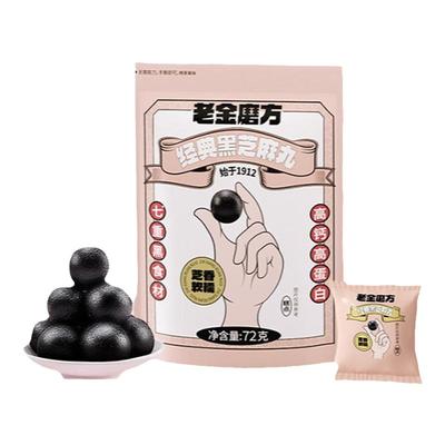 老金磨方黑芝麻丸九蒸九晒无糖低GI滋补零食芝麻球加班熬夜头发