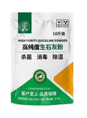 生石灰粉杀菌消毒除湿防潮惠灰