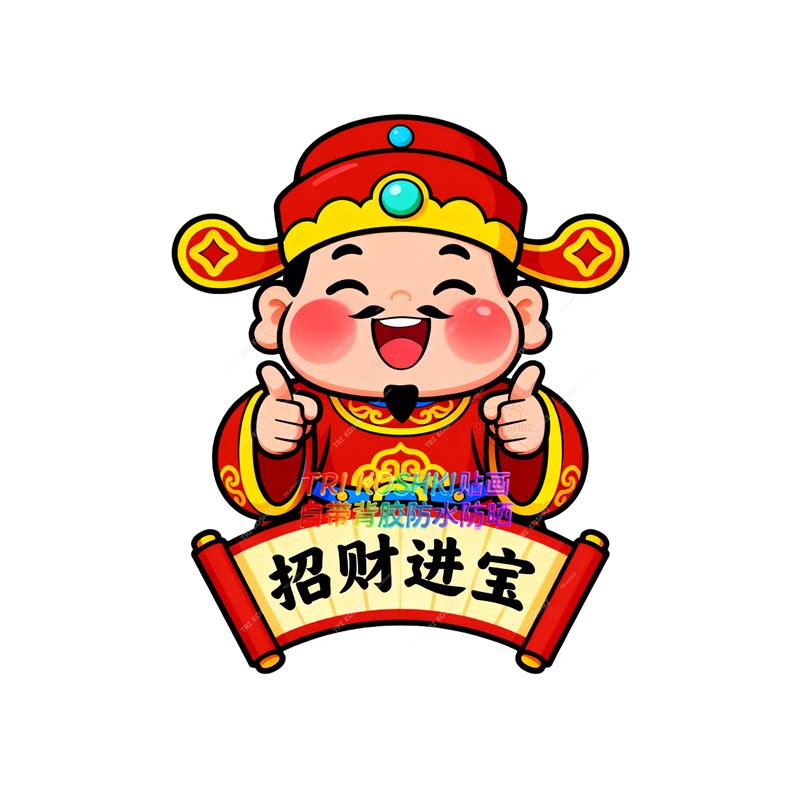 开门见喜财神爷门贴大门入户门贴纸卡通可爱喜庆贴画财神爷贴纸