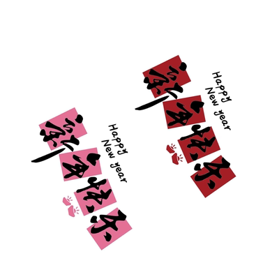 办公司室墙面医院装饰2026开门红职场马新年快乐氛围布置银行厅堂