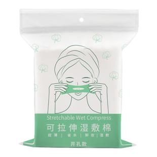 湿敷棉可拉伸敷脸专用补水化妆棉片超薄款棉质面膜纸巾卸妆棉脸部