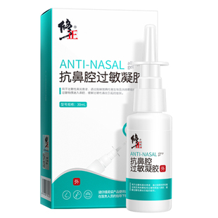 修正鼻腔鼻炎喷雾剂过敏性鼻塞凝胶洗鼻器通鼻膏成人儿童神器正品