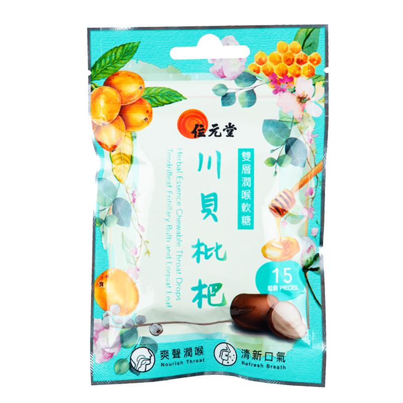 位元堂双层润喉软糖川贝枇杷润喉滋补营养糖
