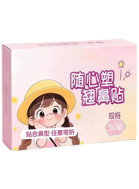 【男士专用】翘鼻神器鼻翼缩小贴
