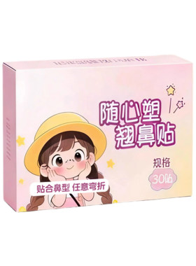 【男士专用】翘鼻神器鼻翼缩小贴