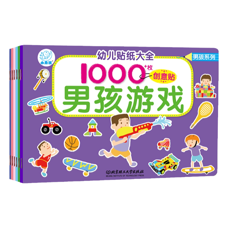 海润阳光贴纸书儿童贴纸