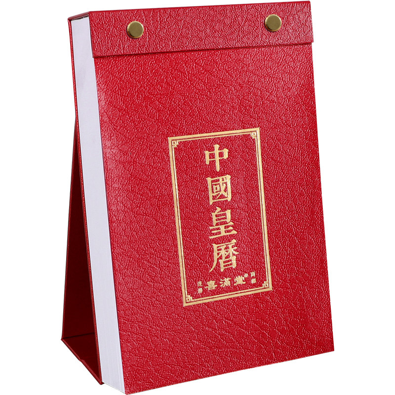 新款2027日历羊年家用个性通胜中国老黄历单日历桌面摆件皇历一天一页高档手撕台历万年历撕历小号加厚可定做