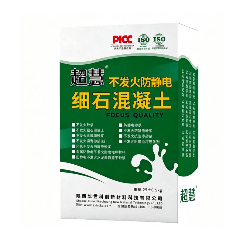 超慧不发火细石混凝土白云石石灰石导电粉C20C25C30C40防爆防静电