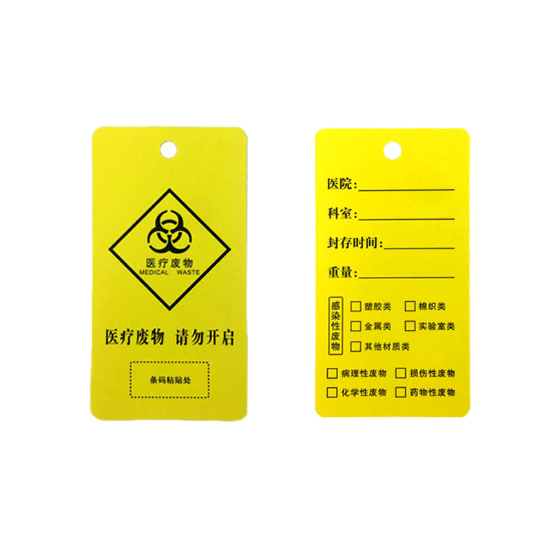 医疗废物尼龙扎带吊牌警示标贴标识牌黄色塑料医用垃圾袋封口标签