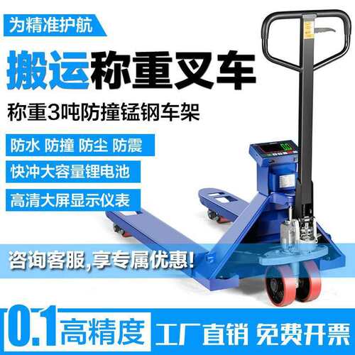 电子叉车秤2吨3吨地牛带称重手动液压托盘搬运车带地磅秤仓储物流