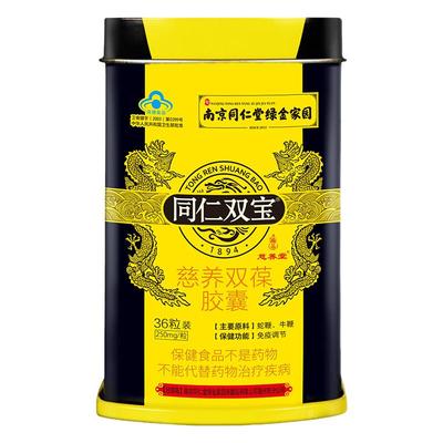 同仁双宝金力金胶囊正品