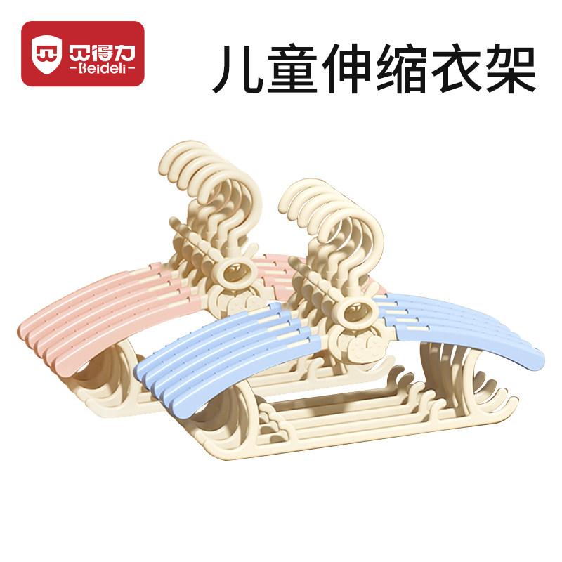 贝得力宝宝衣架新生儿衣撑伸缩