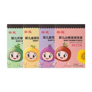 葵花婴儿儿童宝宝泡澡液包艾草金银花紫苏山楂泡泡沐浴液包草本