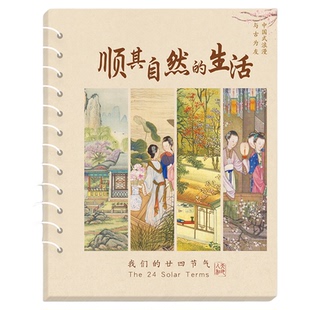 二十四节气顺其自然的生活问候卡亲手DIY送长辈好友生日礼物