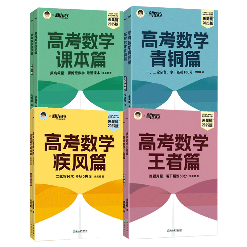 朱昊鲲基础2000题高考数学必刷题