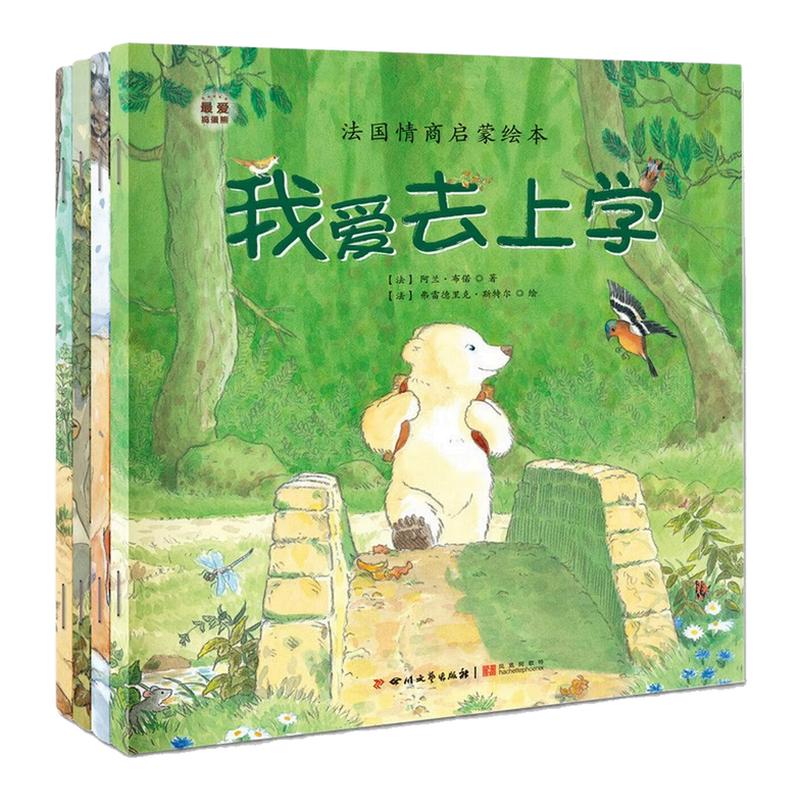 小熊卡里情商启蒙绘本故事书